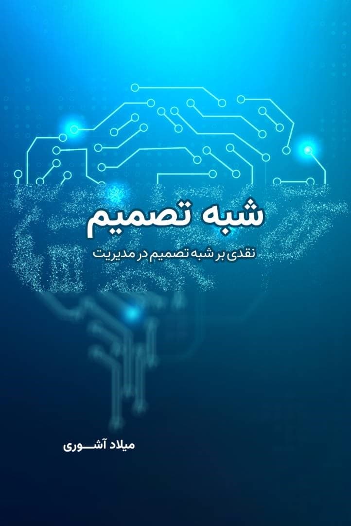 Pseudo Decision